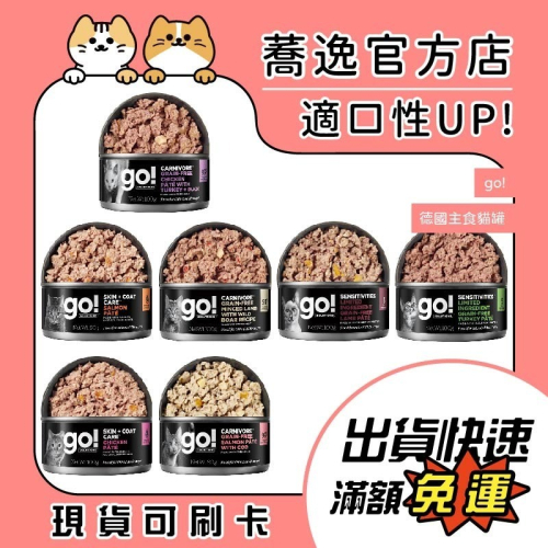 go go! 德國貓咪主食罐/天然食材/無膠/肉醬/肉絲/多種蛋白/貓主食/全齡貓/貓罐/貓咪罐頭 90g/100g