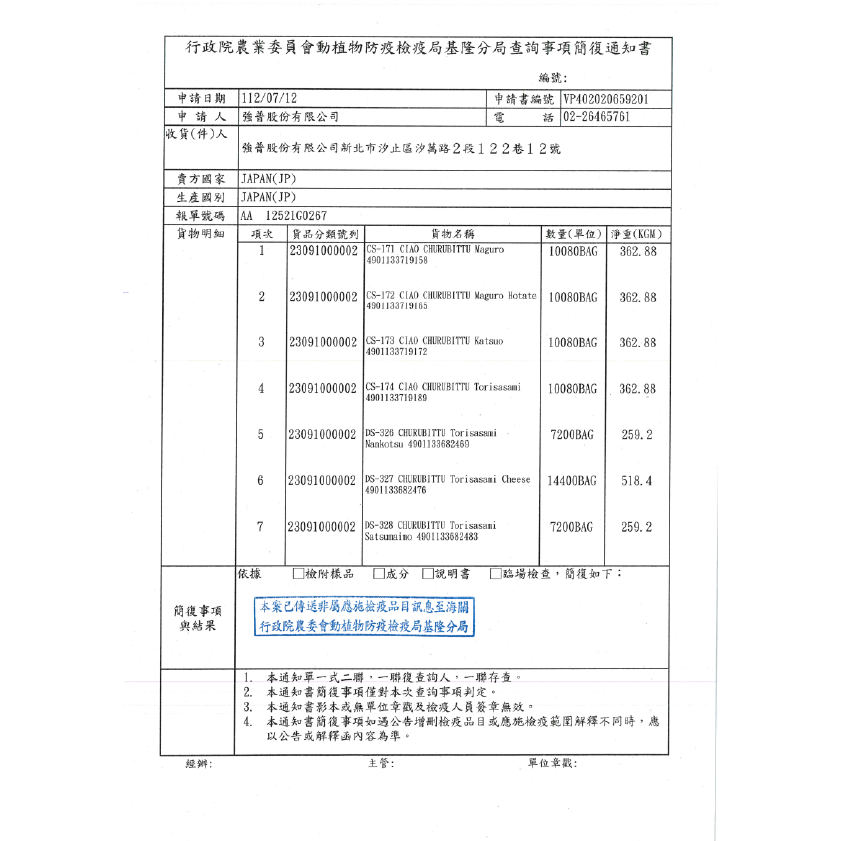CIAO 啾嚕迷你捲心塊 綠茶消臭成分 肉泥夾心 無防腐劑 貓零食 貓餅乾 寵物零食 小包裝 大包裝-細節圖3