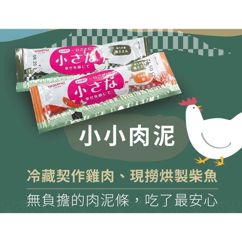 喵樂 小小肉泥條/當地嚴選食材/小包裝/香氣濃厚/無人工添加/貓肉泥/貓零食/肉泥條-細節圖3