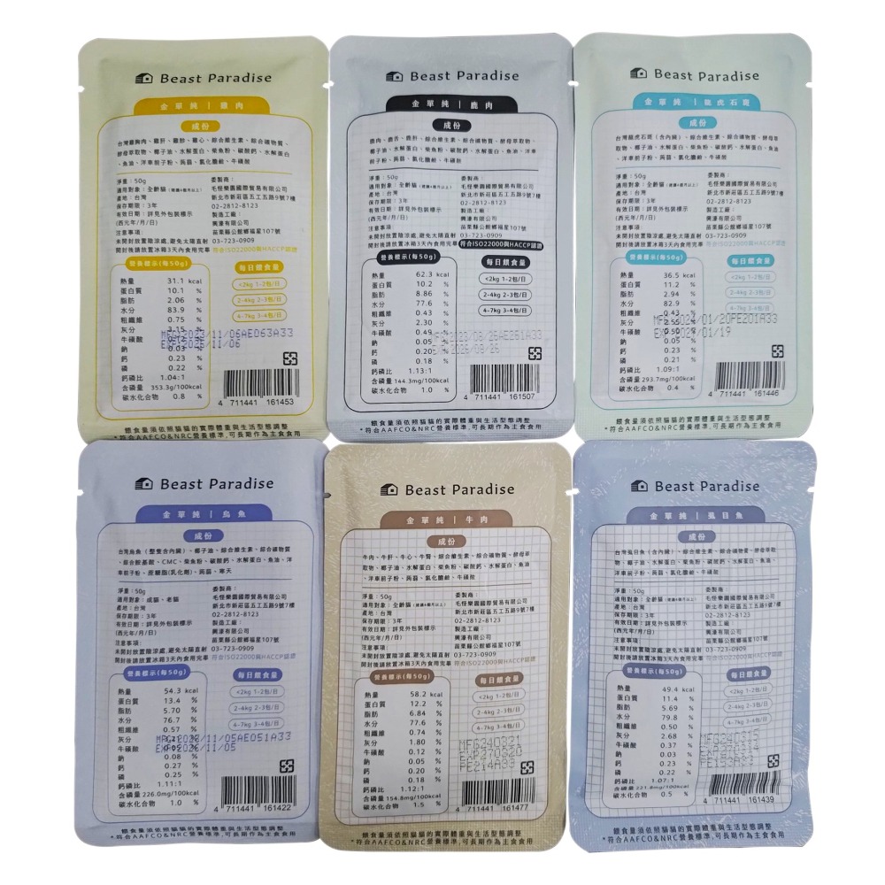 毛怪樂園 毛怪貓主食餐包/單一肉源/高蛋白/適口性高/肉泥/全齡貓/貓主食/貓餐包/貓罐 50g-細節圖6