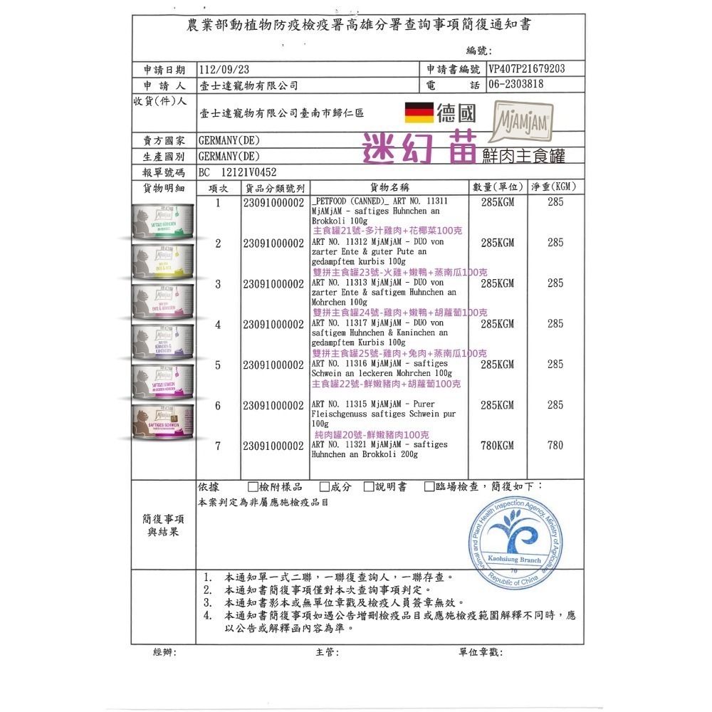 MjAMjAM 迷幻喵/魔力喵/奇幻妙喵 貓咪鮮肉主食罐/無穀/含肉量高/德國製/貓主食/貓罐/貓罐頭 100g-細節圖2