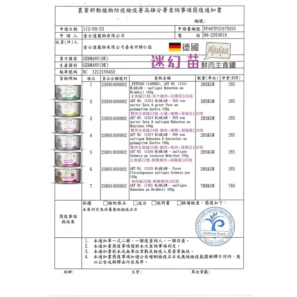 MjAMjAM 迷幻喵 貓咪鮮肉主食罐/無穀/含肉量高/德國製/貓主食/貓罐/貓罐頭 100g-細節圖2
