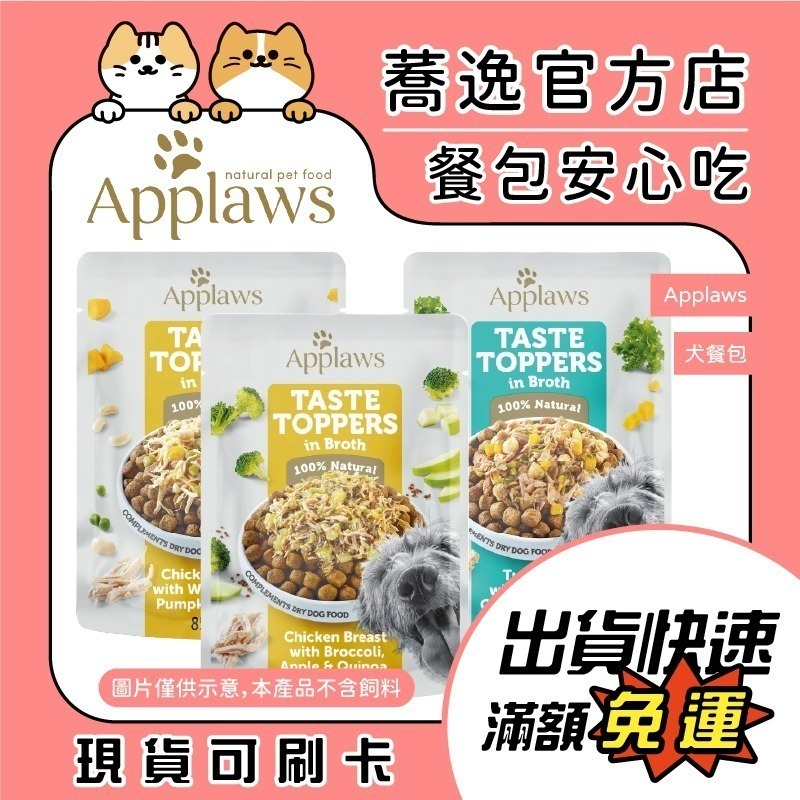 愛普士 Applaws 愛柏思 贈(詳內文) 全天然鮮食狗罐 犬餐包 狗狗餐包 全齡犬 狗罐 犬罐 狗罐頭-細節圖2