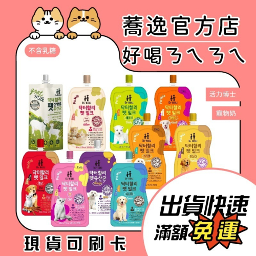 活力博士 Dr.holi 寵物營養補給乳/寵物奶/羊奶/牛奶/成犬/幼犬/老犬/成貓/幼貓 180ml/200ml