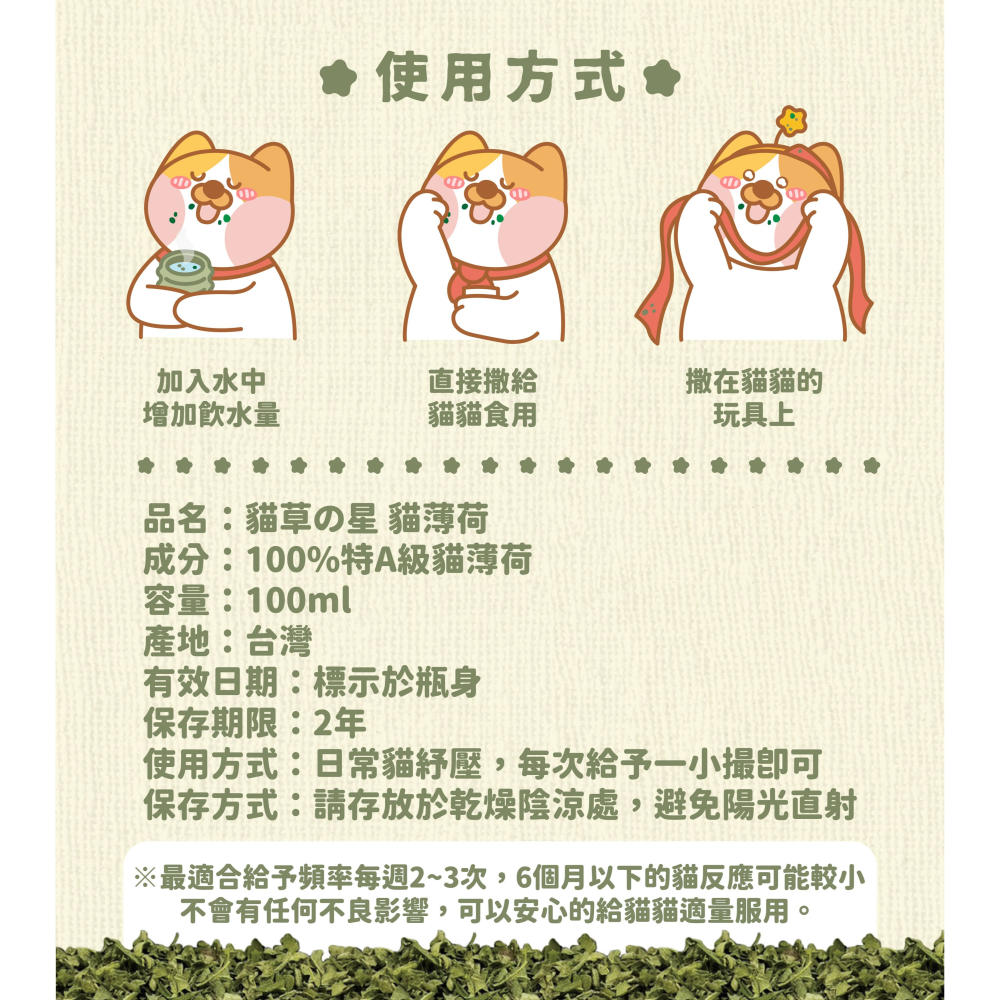 好食寓所 Zestypetfood 木天蓼の星 貓草の星/貓咪紓壓/天然/無農藥/貓零食/貓薄荷/貓草/木天蓼-細節圖5