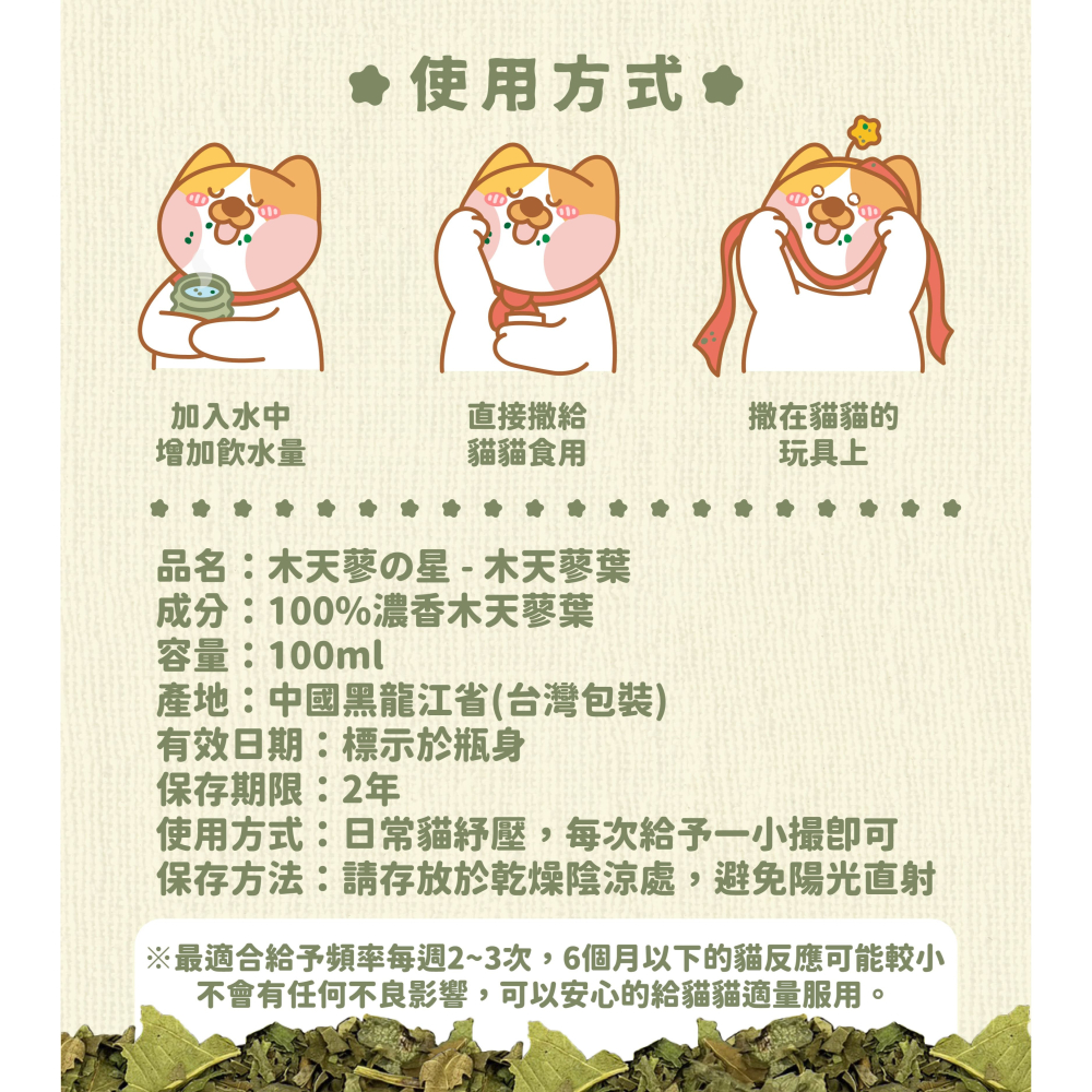 好食寓所 Zestypetfood 木天蓼の星 貓草の星/貓咪紓壓/天然/無農藥/貓零食/貓薄荷/貓草/木天蓼-細節圖8