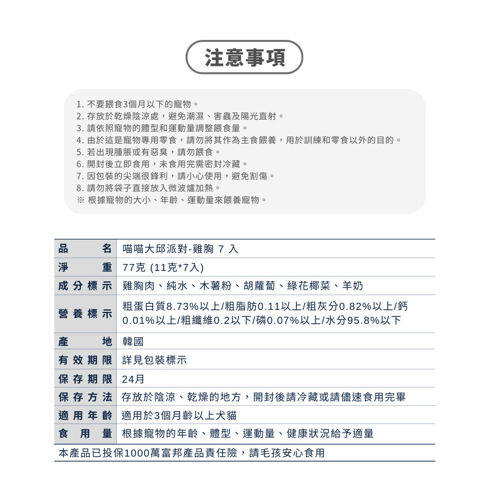 Breeder lab 寵物零食 喵喵大邱派對寵物肉泥 肉泥 貓狗零食 貓零食 狗零食 11g*7入-細節圖6