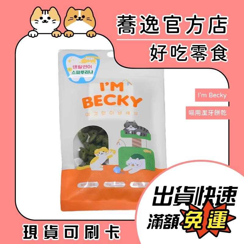 neurx 貓咪零食 韓國寵物零食 貓零食 狗零食 貓餅乾 肉乾 起司餅乾 潔牙餅乾-細節圖2