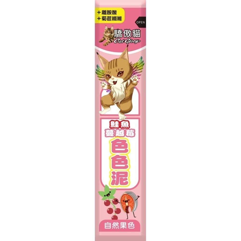 驕傲貓 貓肉泥 色色泥 寵物零食 寵物肉泥 貓零食 全齡貓 自然果色 15g-細節圖8