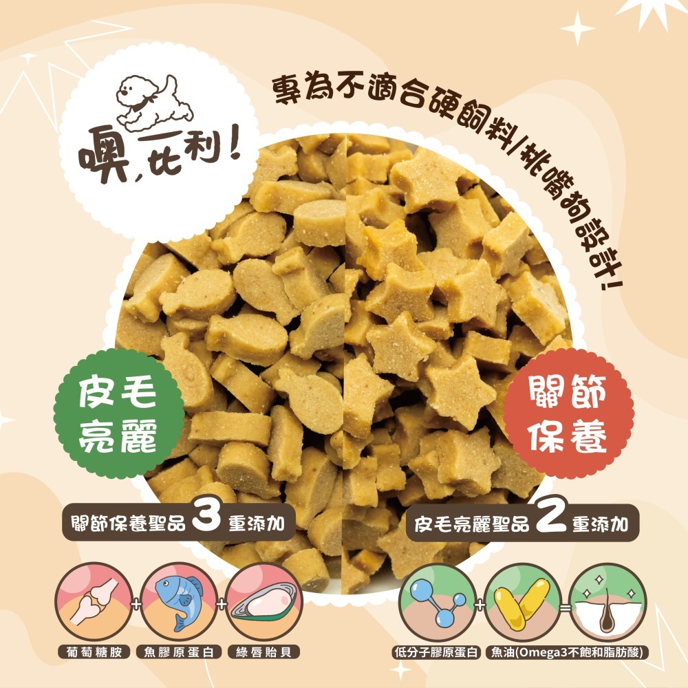 噢比利 O,Bli 狗主食 犬用機能軟飼料 軟飼料 狗飼料 狗糧 好咀嚼 全齡犬 老犬 900g-細節圖5