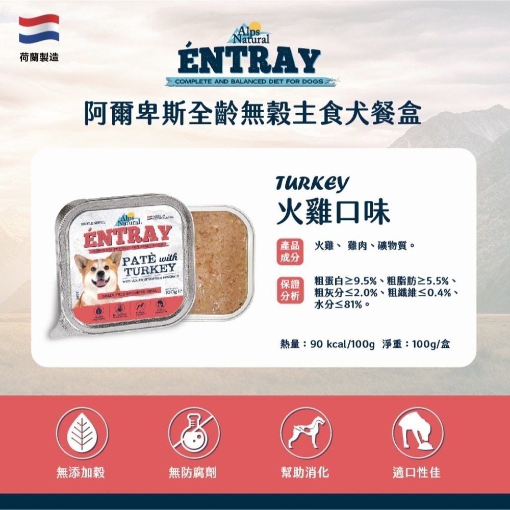 阿爾卑斯 Alps Natural 狗餐盒 主食犬餐盒 狗罐 狗主食 適口性高 無穀 成犬 全齡犬 100g-細節圖2