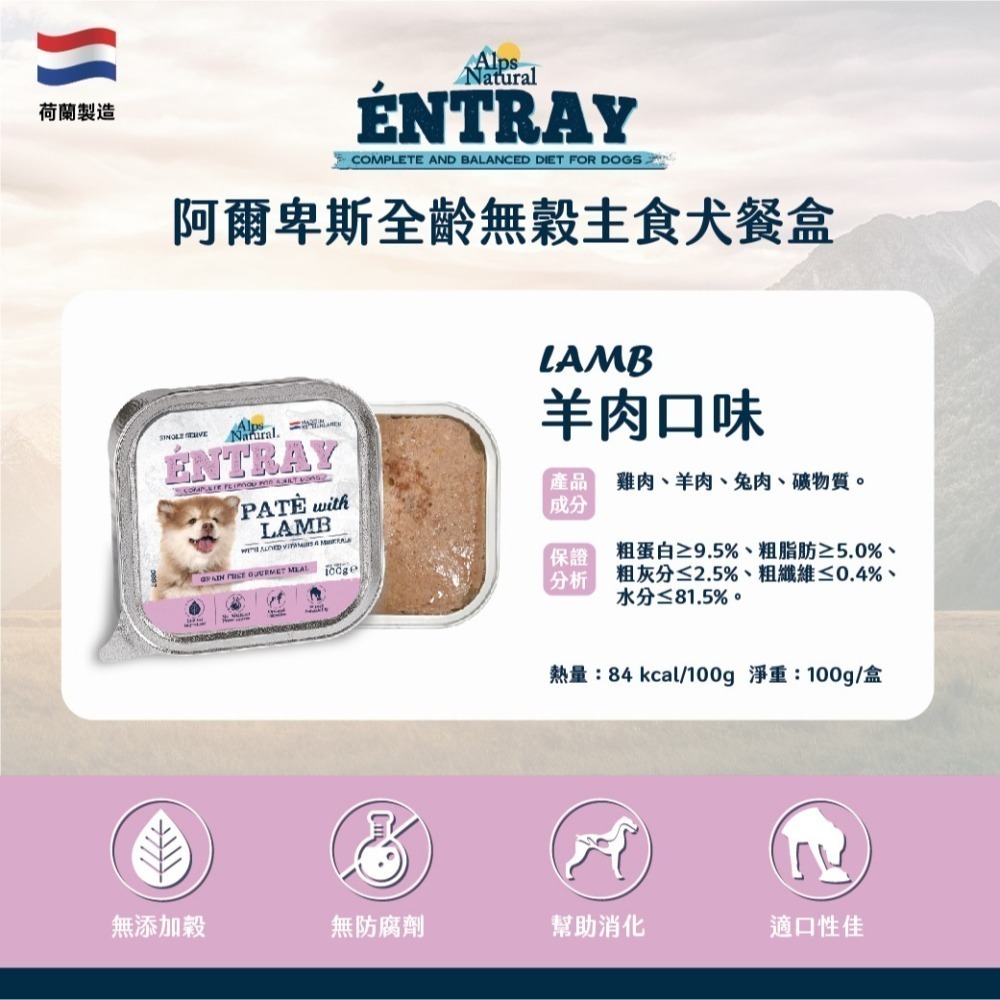 阿爾卑斯 Alps Natural 狗餐盒 主食犬餐盒 狗罐 狗主食 適口性高 無穀 成犬 全齡犬 100g-細節圖3