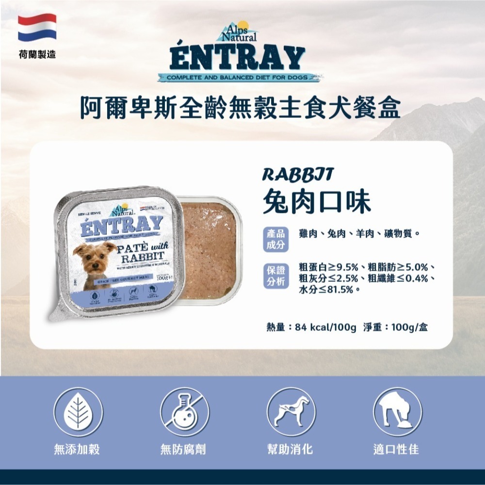 阿爾卑斯 Alps Natural 狗餐盒 主食犬餐盒 狗罐 狗主食 適口性高 無穀 成犬 全齡犬 100g-細節圖4