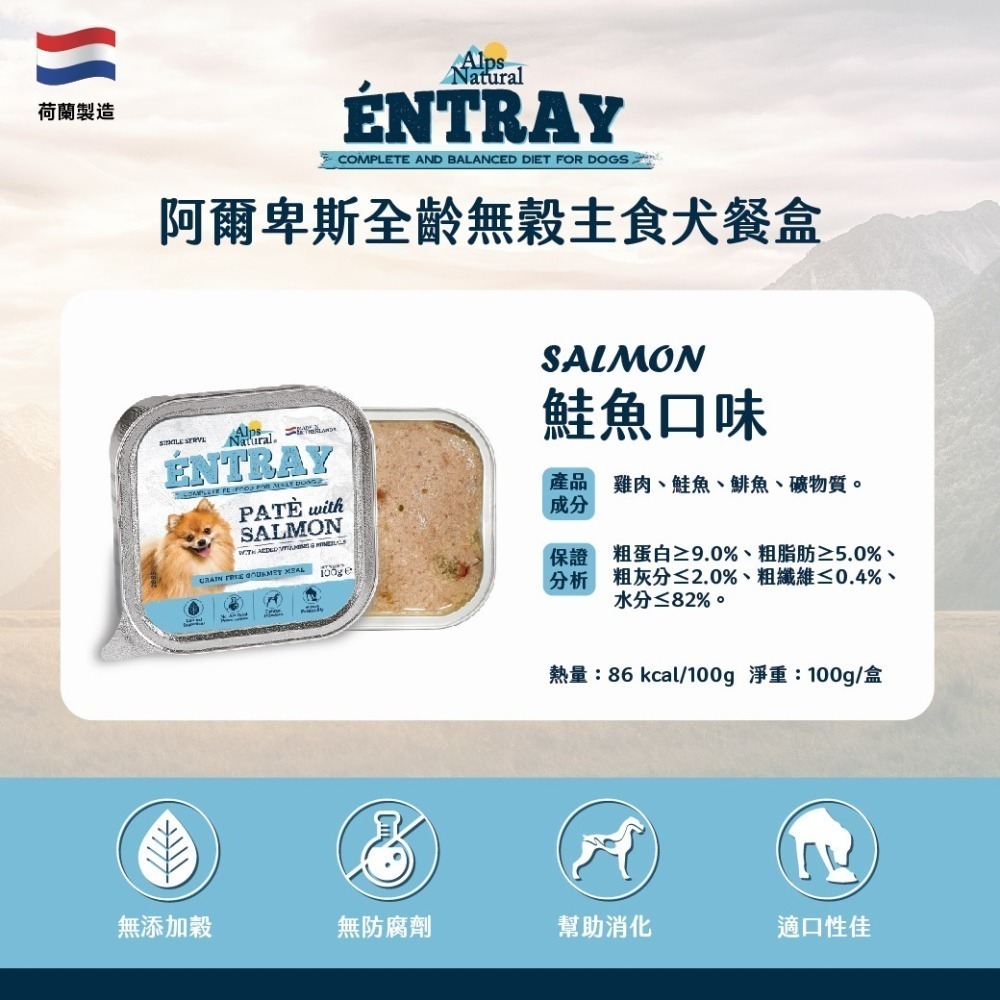 阿爾卑斯 Alps Natural 狗餐盒 主食犬餐盒 狗罐 狗主食 適口性高 無穀 成犬 全齡犬 100g-細節圖5