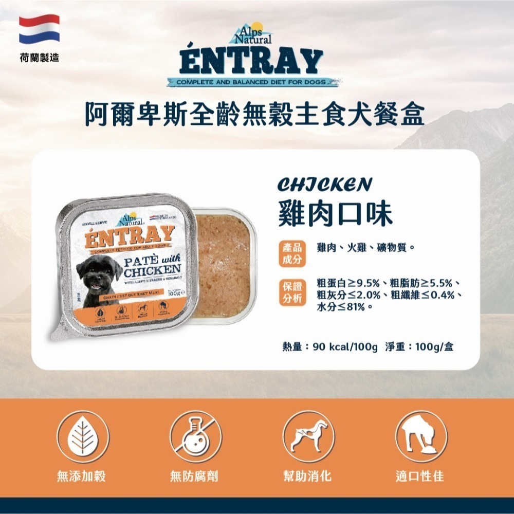 阿爾卑斯 Alps Natural 狗餐盒 主食犬餐盒 狗罐 狗主食 適口性高 無穀 成犬 全齡犬 100g-細節圖6