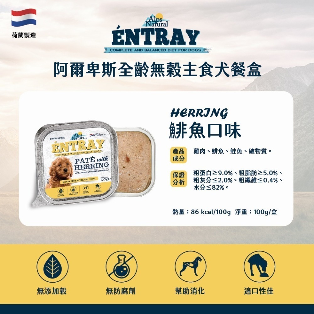 阿爾卑斯 Alps Natural 狗餐盒 主食犬餐盒 狗罐 狗主食 適口性高 無穀 成犬 全齡犬 100g-細節圖7