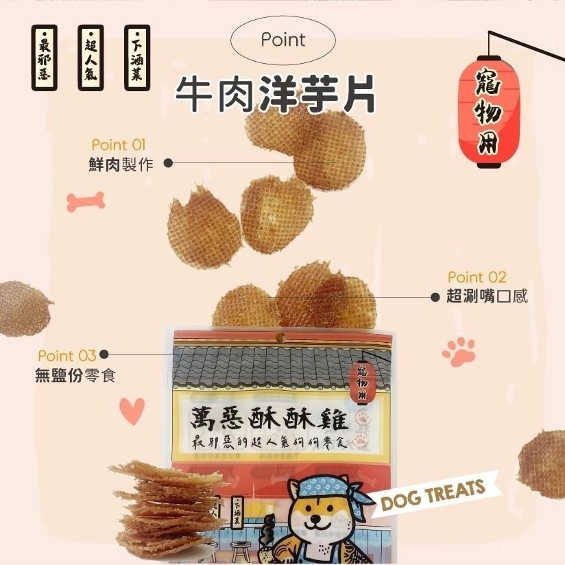 萬惡酥酥雞 寵物零食 狗零食 挑嘴犬 獎勵零食 全齡犬 成犬 80g-細節圖3