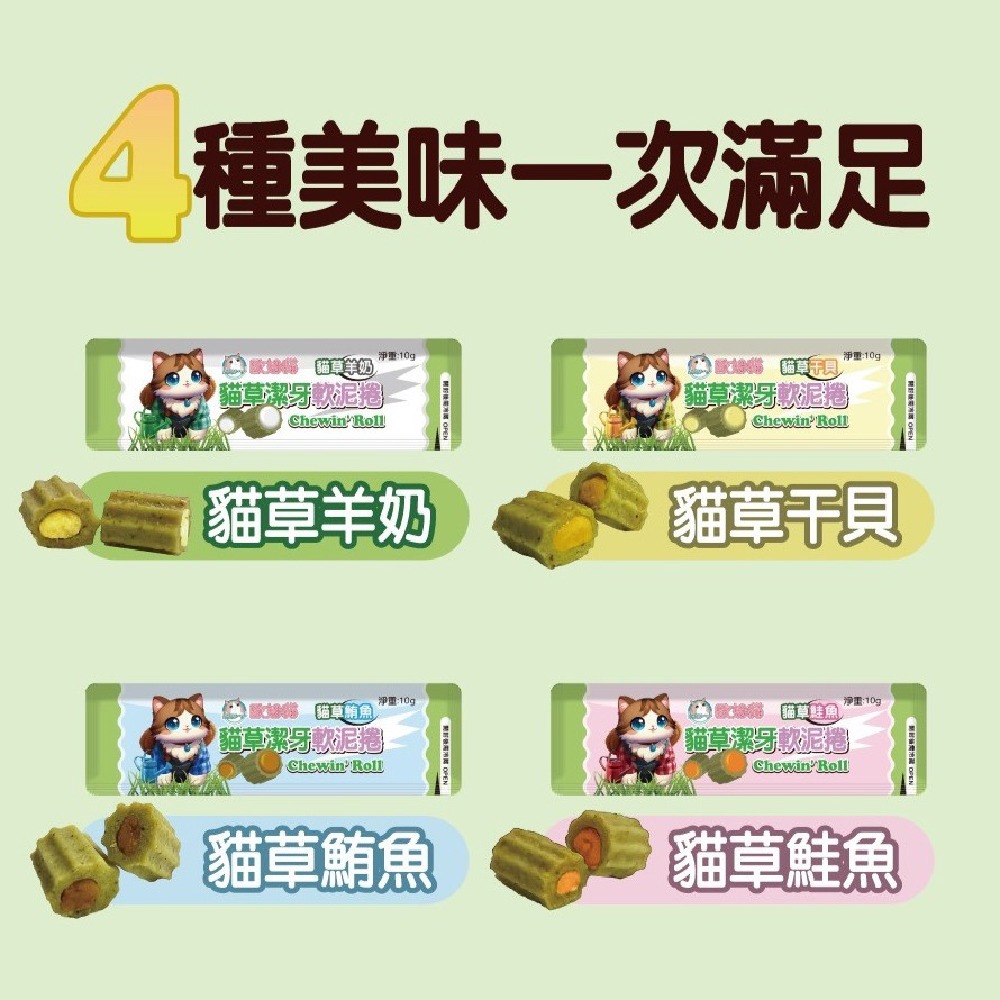 歐姆貓 OMO 貓零食 蜂王乳貓泥 貓草潔牙軟泥捲 貓肉泥 貓咪零食 寵物零食 全齡貓 成貓-細節圖7