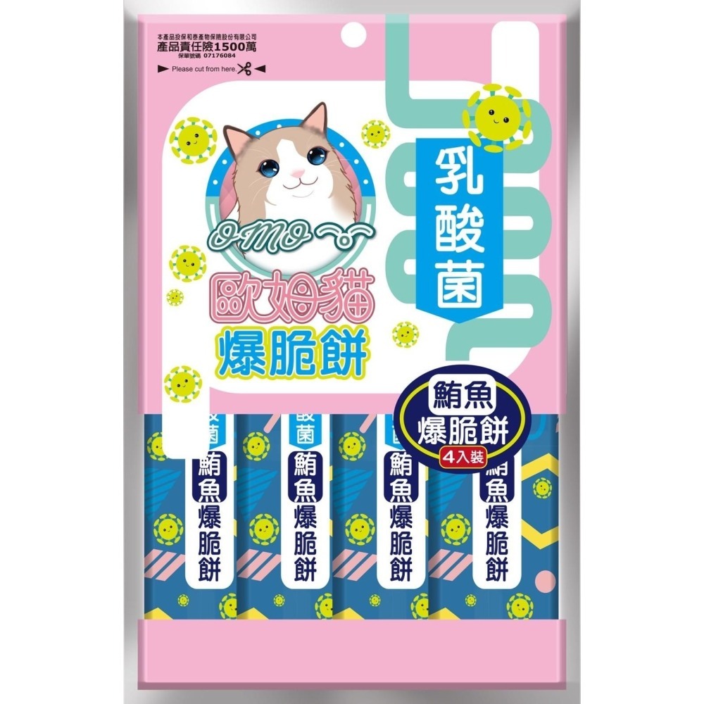 歐姆貓 OMO 寵物零食 乳酸菌爆脆餅 貓零食 獎勵零食 貓餅乾 添加乳酸菌 全齡貓 20g/80g(20g*4入)-細節圖5