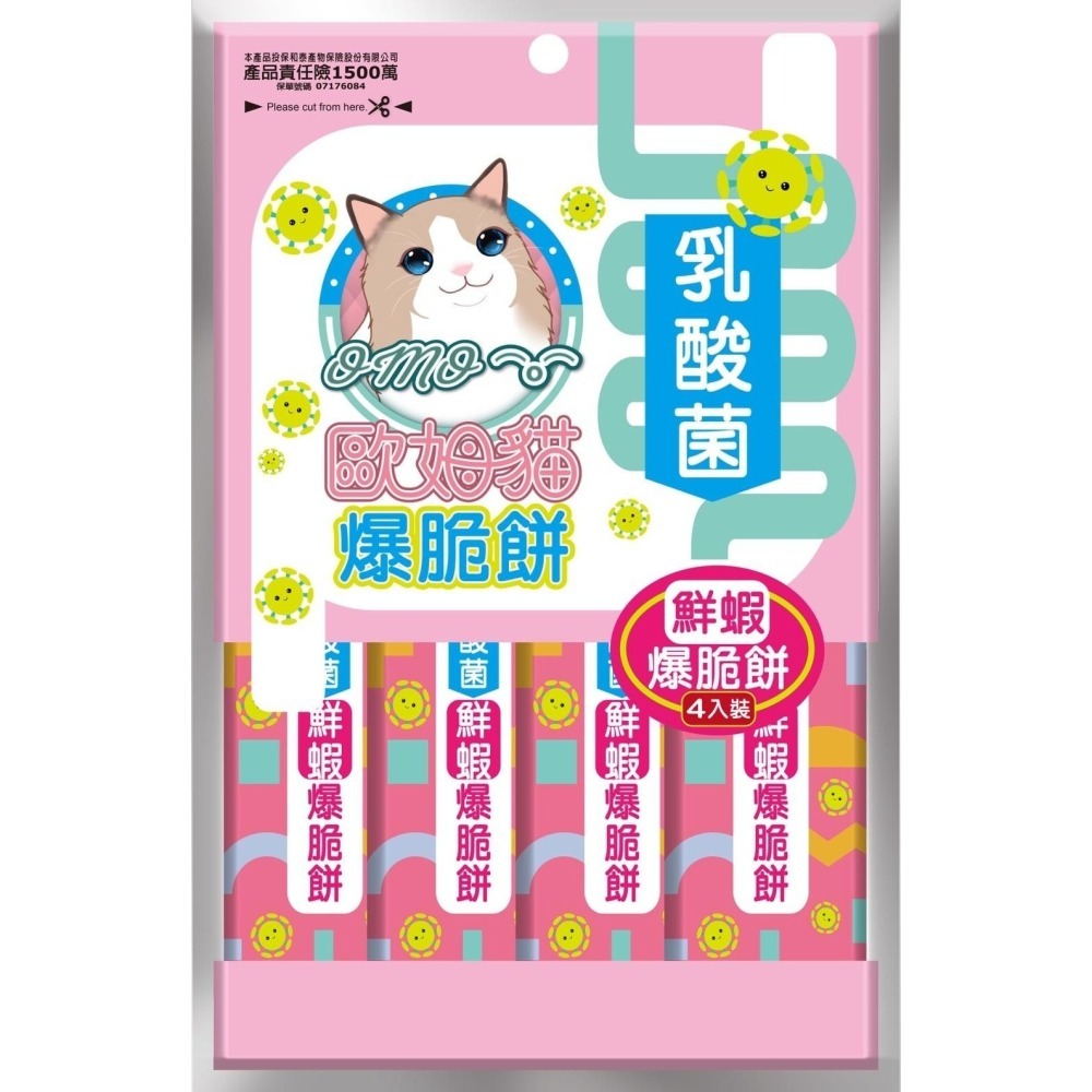 歐姆貓 OMO 寵物零食 乳酸菌爆脆餅 貓零食 獎勵零食 貓餅乾 添加乳酸菌 全齡貓 20g/80g(20g*4入)-細節圖6