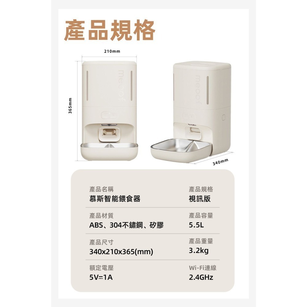 meoof 自動餵食 覓凹 慕斯餵食器(視訊版) 寵物餵食器 自動餵食器 遠端連線 密封保鮮 app連線-細節圖3