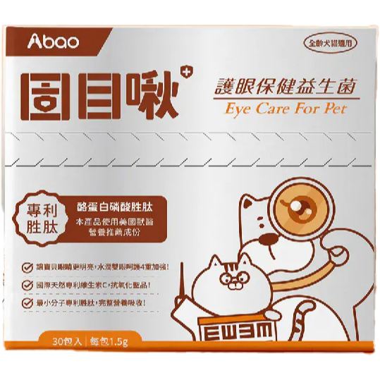 阿寶 Abao 寵物保養 犬貓保養品 寵物益生菌 益生菌 犬貓通用 腸胃 眼睛 關節 皮毛 泌尿  30入/盒-細節圖5