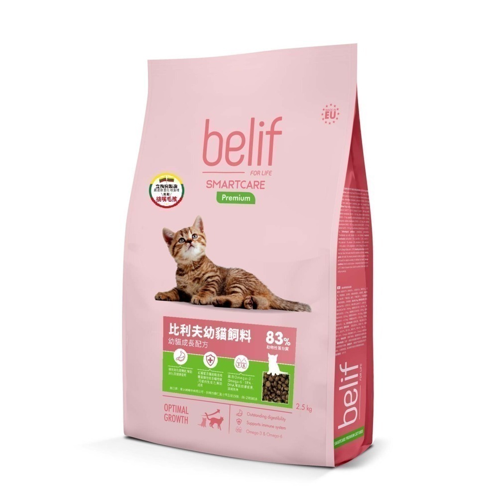 比利夫 belif 貓主食 贈(詳內文) 貓咪飼料 貓飼料 貓糧 成貓 幼貓 泌尿保健 高蛋白-細節圖2