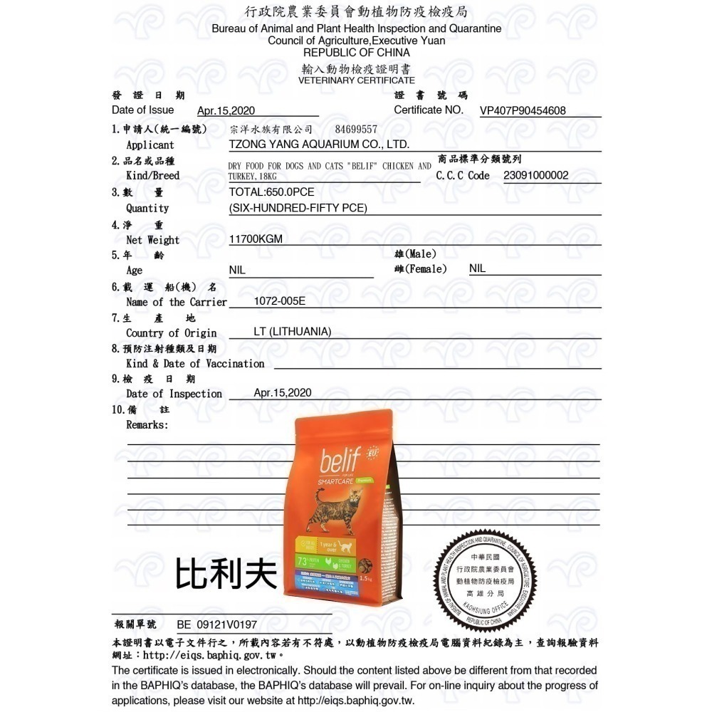 比利夫 belif 貓主食 贈(詳內文) 貓咪飼料 貓飼料 貓糧 成貓 幼貓 泌尿保健 高蛋白-細節圖4