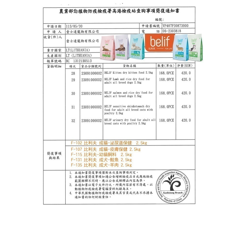 比利夫 belif 貓主食 贈(詳內文) 貓咪飼料 貓飼料 貓糧 成貓 幼貓 泌尿保健 高蛋白-細節圖5