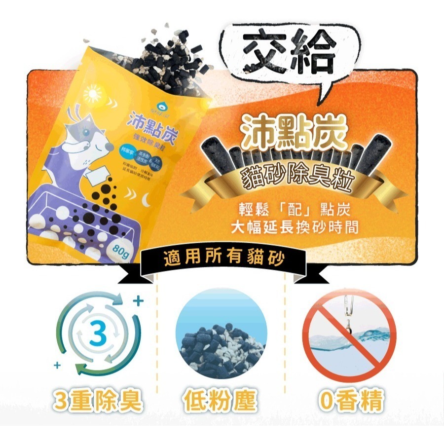 臭味滾 ODOOUT 消臭 沛點炭 強效除臭粒 除臭炭 貓砂除臭 低粉塵 無香精 80g-細節圖3