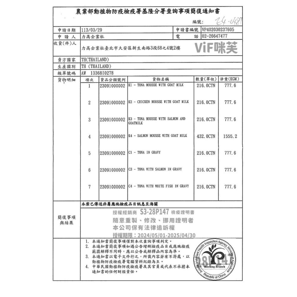 咪芙 ViF 貓咪肉泥條 絲滑肉泥 寵物零食 寵物肉泥 無添加鹽 無防腐劑 貓零食 15g單條-細節圖2