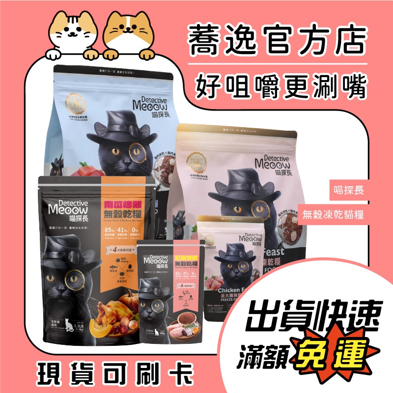 喵探長 無穀貓糧 凍乾貓糧 貓咪飼料 貓乾糧 雙重凍乾 無穀 全齡貓-細節圖2