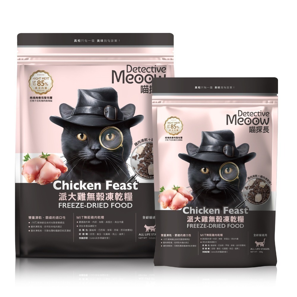 喵探長 無穀貓糧 凍乾貓糧 貓咪飼料 貓乾糧 雙重凍乾 無穀 全齡貓-細節圖4