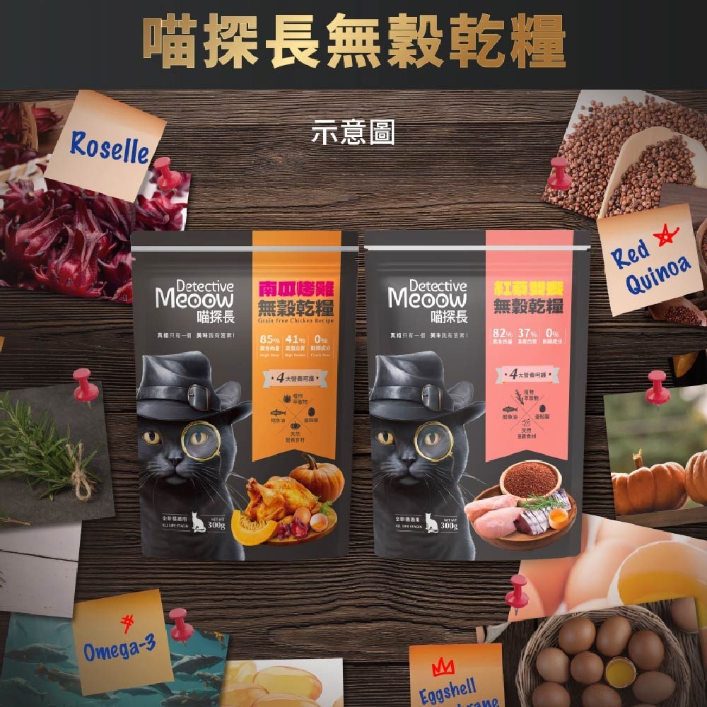 喵探長 無穀貓糧 凍乾貓糧 貓咪飼料 貓乾糧 雙重凍乾 無穀 全齡貓-細節圖6