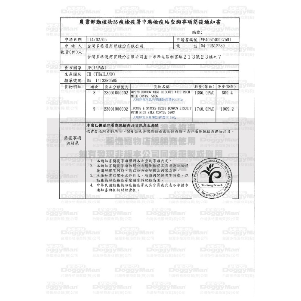 多格漫 DoggyMan 狗狗零食 低脂五蔬果 野菜 消臭餅乾 迷你餅乾 狗狗餅乾 80g 160g-細節圖7