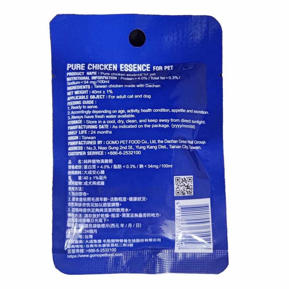 多格漫 DoggyMan GOMO 純粹寵物滴雞精 犬貓滴雞精 犬貓營養補給 寵物雞精 40ml-細節圖3