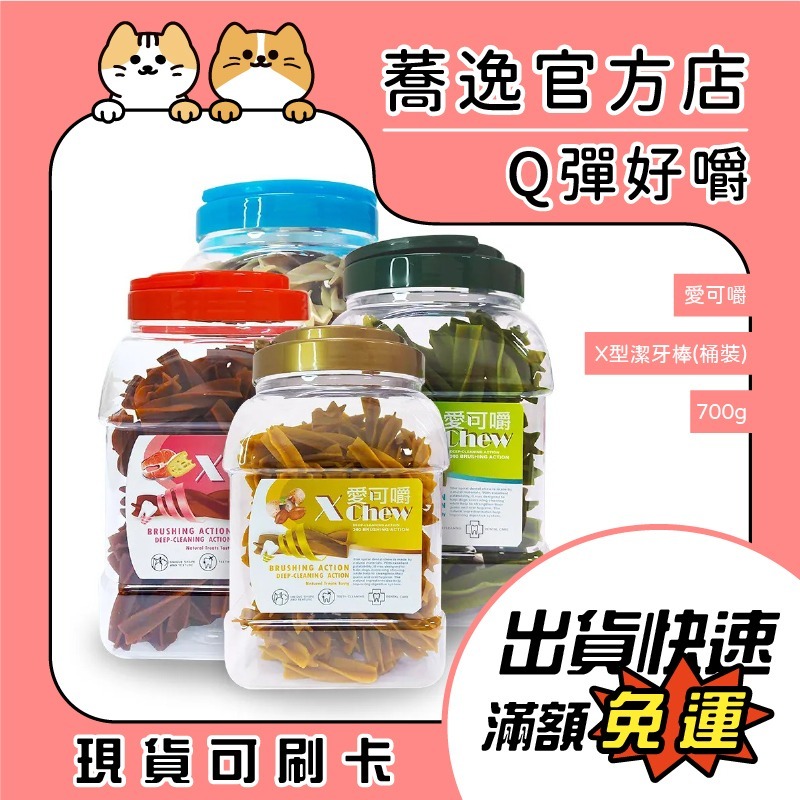 愛可嚼 Xchew X型潔牙棒 桶裝 狗狗潔牙骨 潔牙零食 潔牙棒 寵物零食 700g-細節圖2