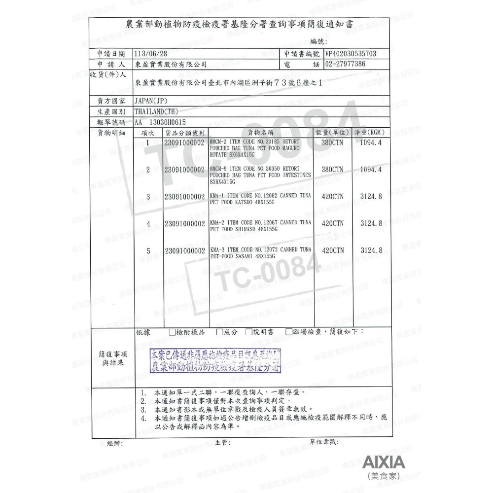 愛喜雅 AIXIA 美食家貓罐 鰹魚 吻仔魚 雞肉 貓咪罐頭 貓罐 貓點心 貓溼食 155g-細節圖3