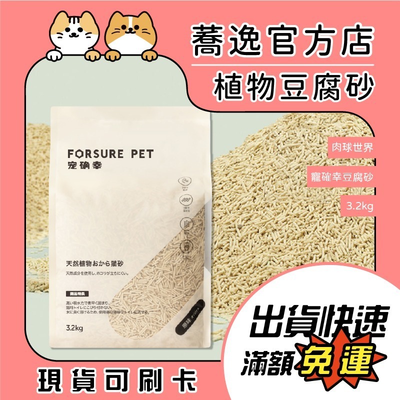 肉球世界 寵確幸 天然植物 豆腐貓砂 貓砂 豆腐砂 易凝結 低粉塵 3.2kg-細節圖2