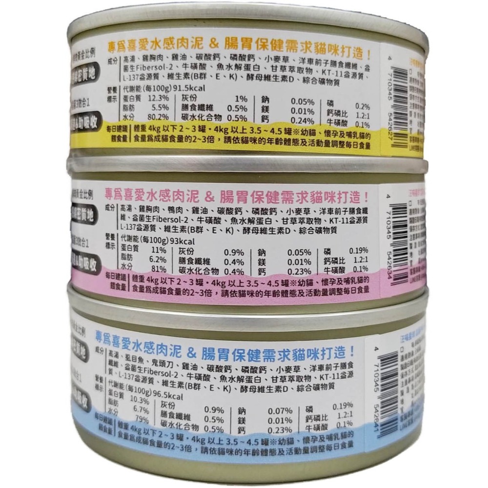 汪喵星球 益菌PRO+綿密 肉泥主食罐 貓主食 貓咪罐頭 主食罐 全齡貓 80g-細節圖3