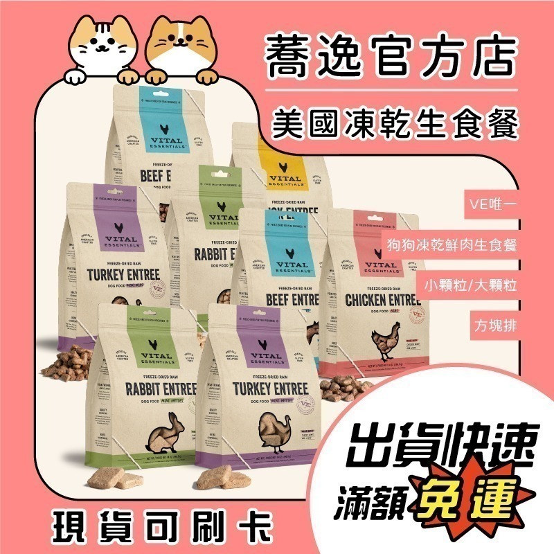 VE 唯一 狗狗凍乾 鮮肉生食餐 顆粒 方塊 無穀 狗狗飼料 犬用凍乾 生食餐 犬糧 14oz-細節圖2