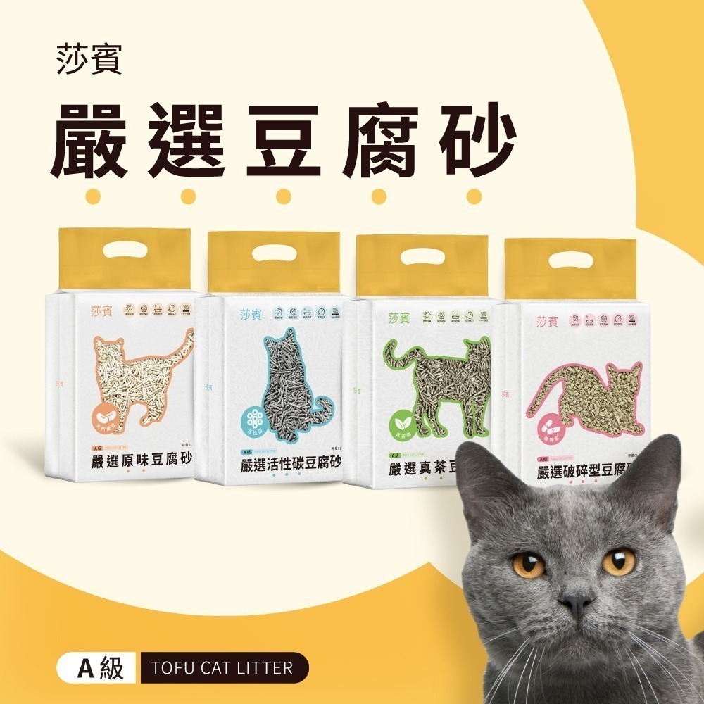莎賓 A級 豆腐砂 破碎型 活性碳 原味 真茶 低粉塵 好凝結 貓砂 6L-細節圖4