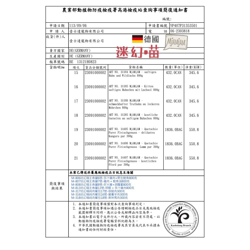 MjAMjAM 迷幻喵 魔力喵 奇幻妙喵 貓咪鮮肉主食罐 無穀 德國製 貓主食 貓罐 貓罐頭 800g-細節圖4