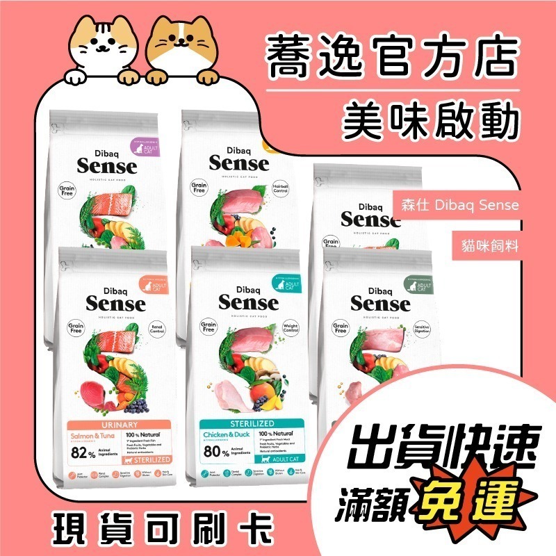 森仕 Dibaq Sense 無穀貓糧 貓咪飼料 貓糧 貓主食 貓乾糧-細節圖2