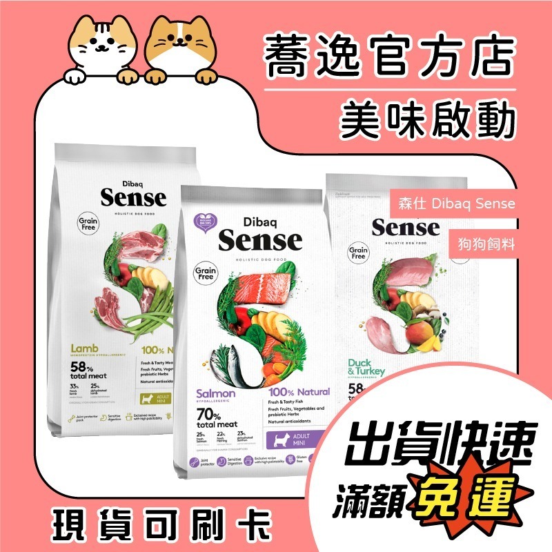 森仕 Dibaq Sense 無穀犬糧 狗狗飼料 犬糧 狗主食 犬乾糧-細節圖2