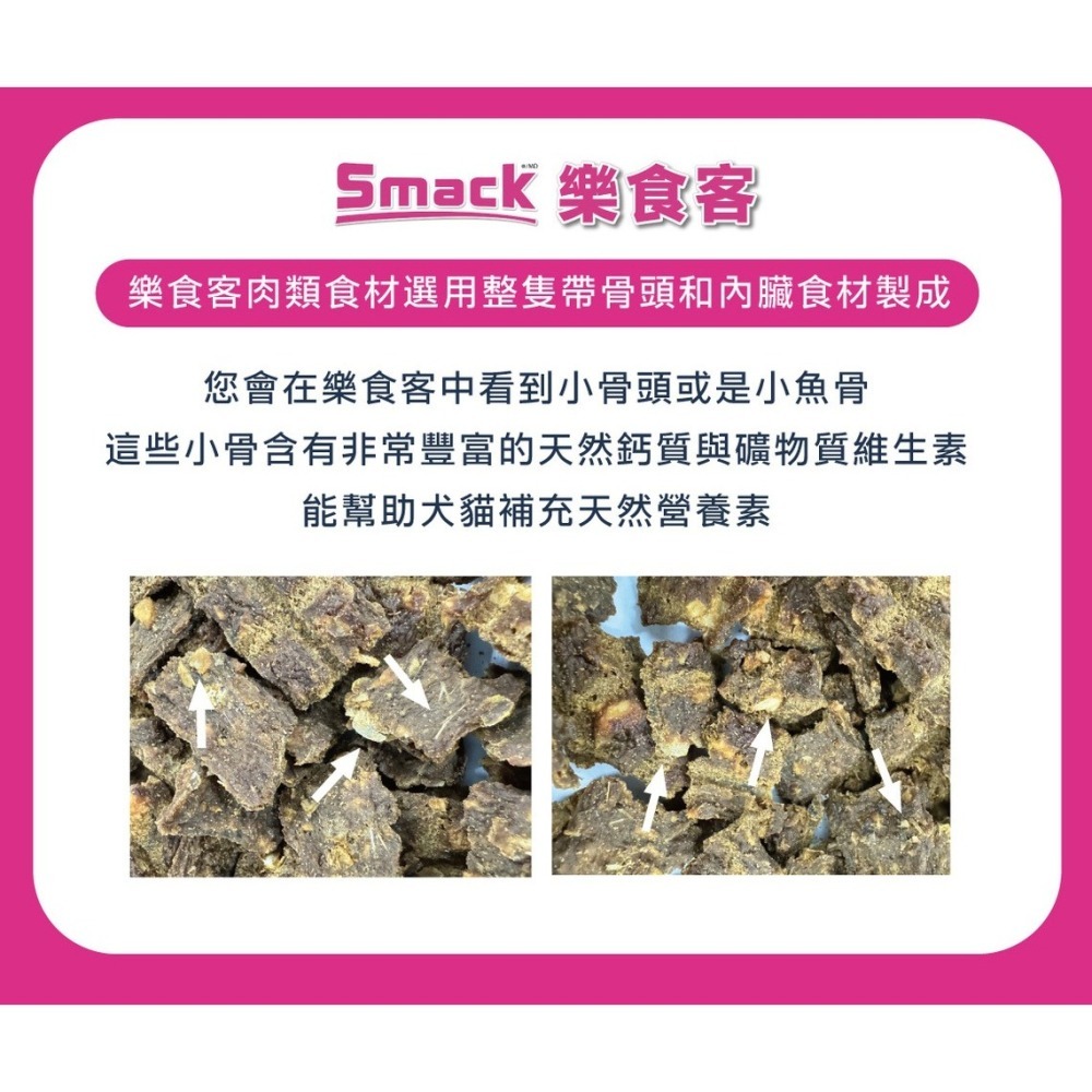 樂食客 smack 低溫風乾生肉貓糧 貓咪飼料貓主食 風乾 無穀 貓糧 隨手包 試吃包 嘗鮮包 25g-細節圖4