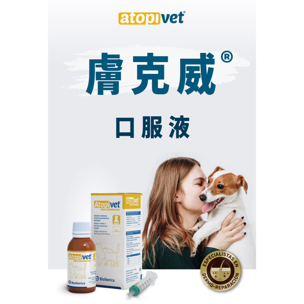 免運 膚克威 AtopiVet 寵物項圈 口服液 犬貓皮膚 寵物保養品 寵物皮膚-細節圖4