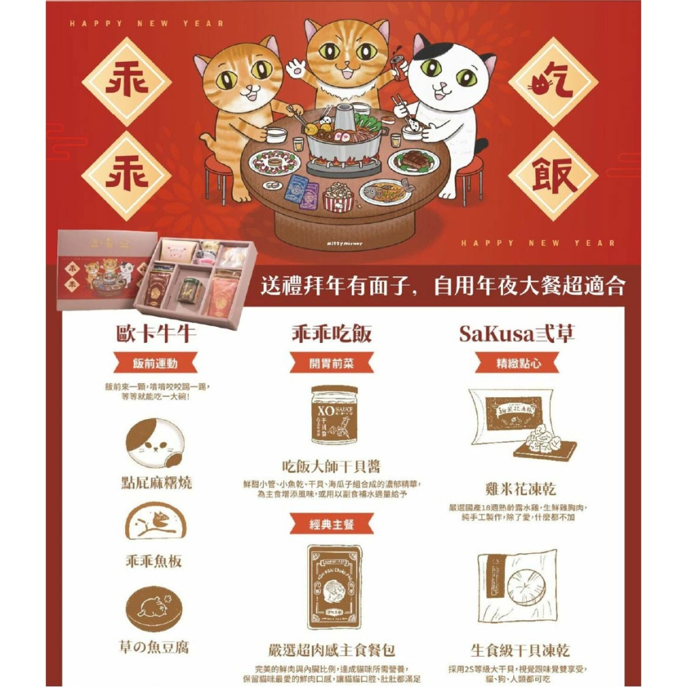 乖乖吃飯 2025新春聯名禮盒 寵物禮盒 貓餐包 主食餐包 貓草包 凍乾 寵物零食-細節圖6
