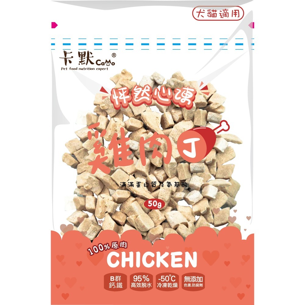 卡默CAMO 怦然心凍 凍乾零食 寵物凍乾 貓零食 犬零食 凍乾 犬貓凍乾-細節圖2