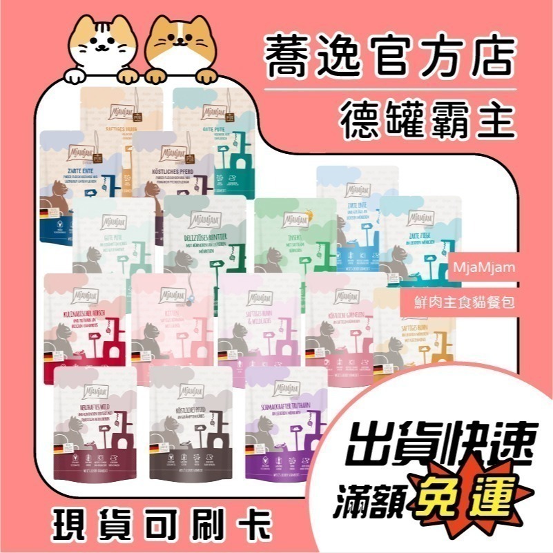 MjAMjAM 奇幻妙喵/迷幻喵/魔力喵/貓咪鮮肉餐包/主食餐包/貓餐包/無穀 125g-細節圖2